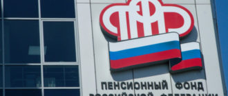 Изменения в системе ПФР