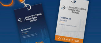 Как должен оформляться бейдж