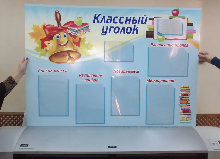 Для чего оформляется классный уголок в школе