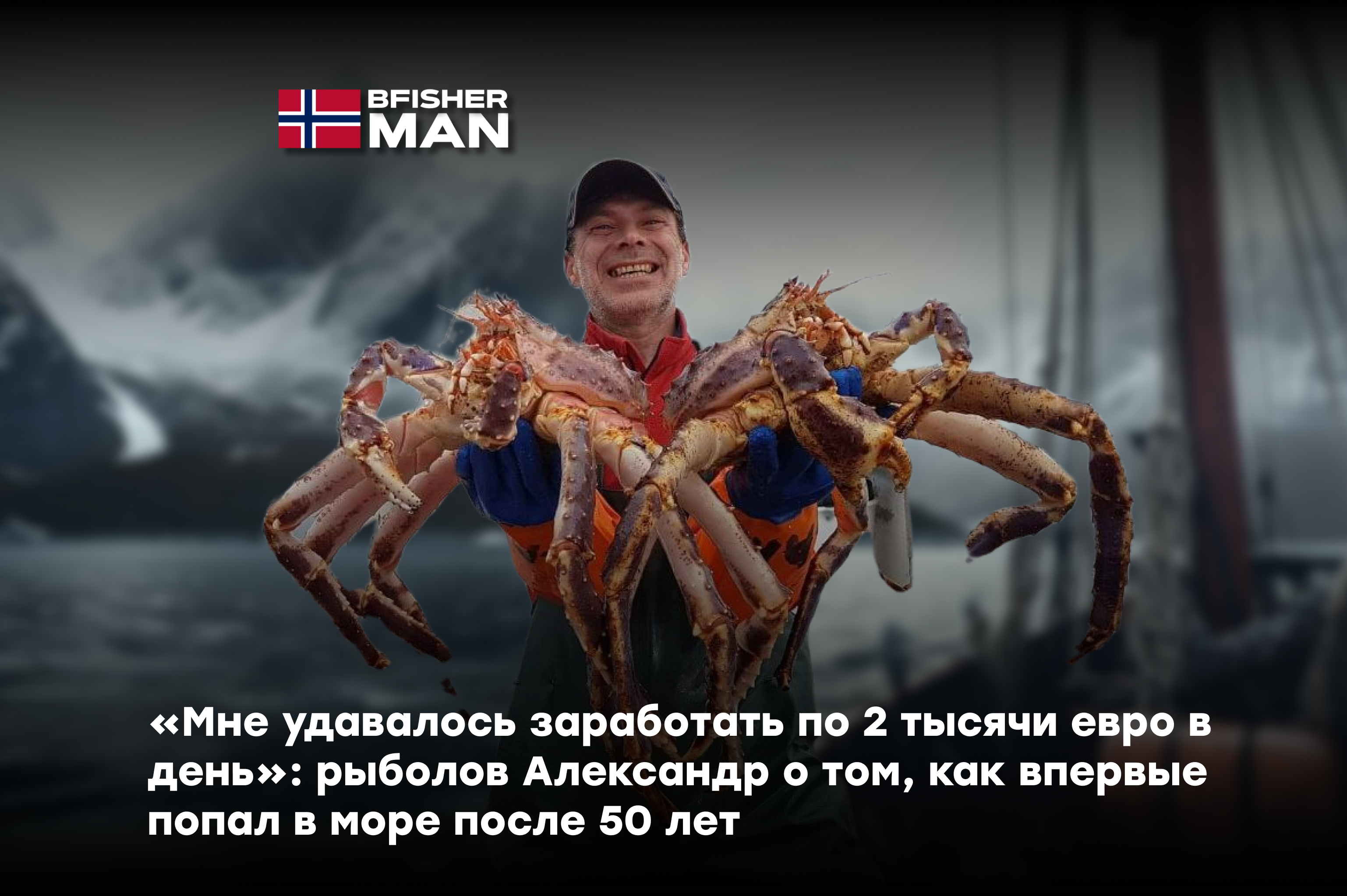 Александр Тофан Краболов