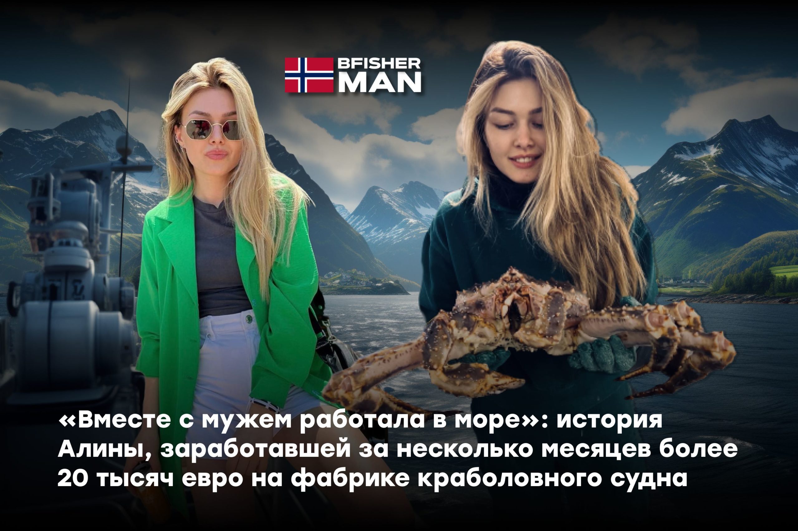 Алина Бурковски краболов