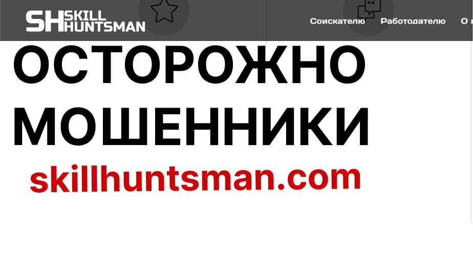 Skillhuntsman мошеники