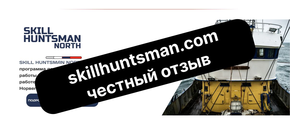 Skillhuntsman мошеники