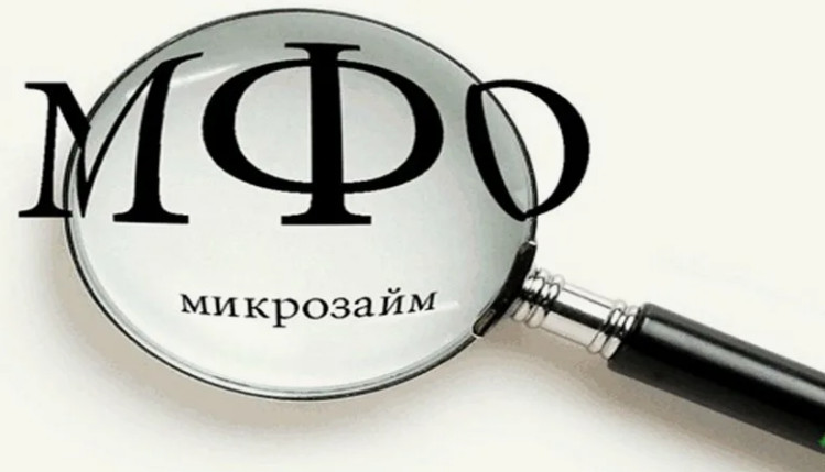 Как узнать в каких МФО у меня займы бесплатно онлайн