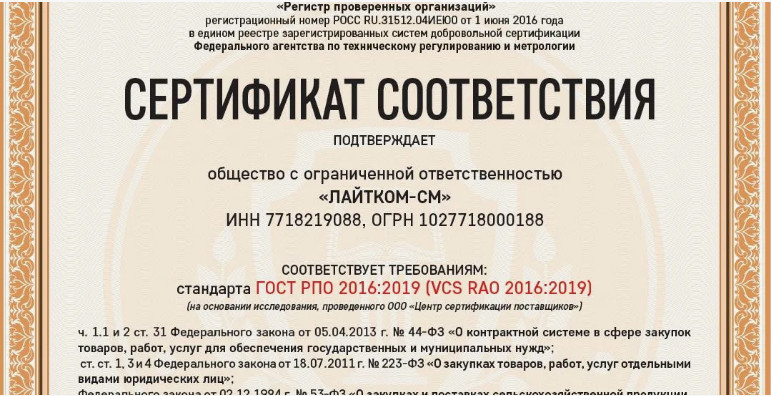 Экспертное заключение РПО: гарантия качества и надежности