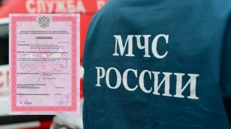 Лицензия МЧС: виды работ и ключевые изменения