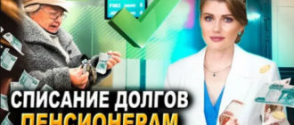 Как юристы возвращают пенсионерам свободу от долгов